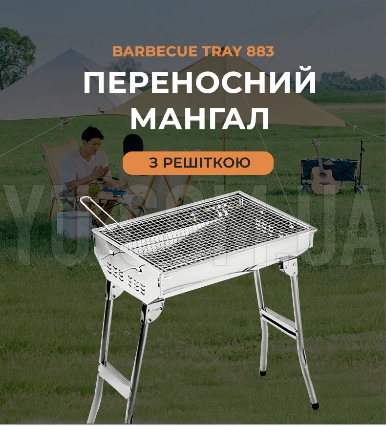Переносной мангал гриль барбекю BARBECUE TRAY 883 770х350х190 см с решеткой, портативный мангал, угольный металлический
